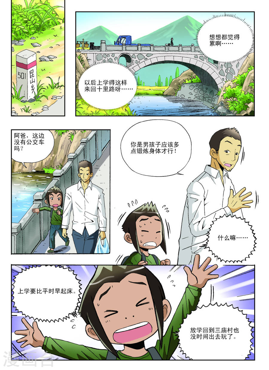 第21话-地球上最后一个修道者-快乐工场（第2张）